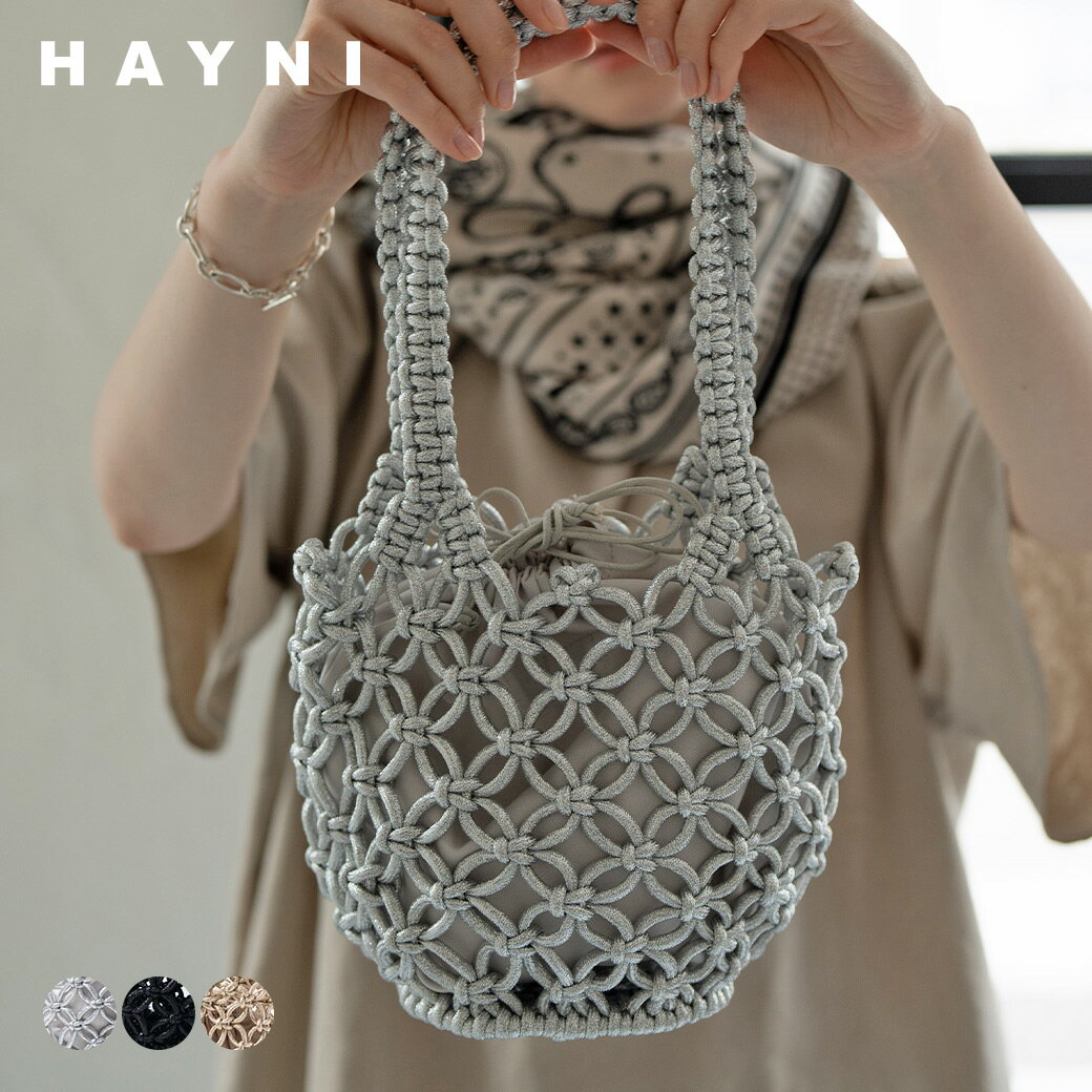 かごバッグ 巾着付き トートバッグ レディース【Luminossa ルミノサ｜HAYNI ヘイニ】ハンドバッグ メタリックコード編み ナイロン クロシェバッグ 小さめ 小さい 大人 おしゃれ かわいい シンプル カジュアル 軽い 軽量 トート 春 夏 バッグ シルバー ゴールド 黒 ブランド