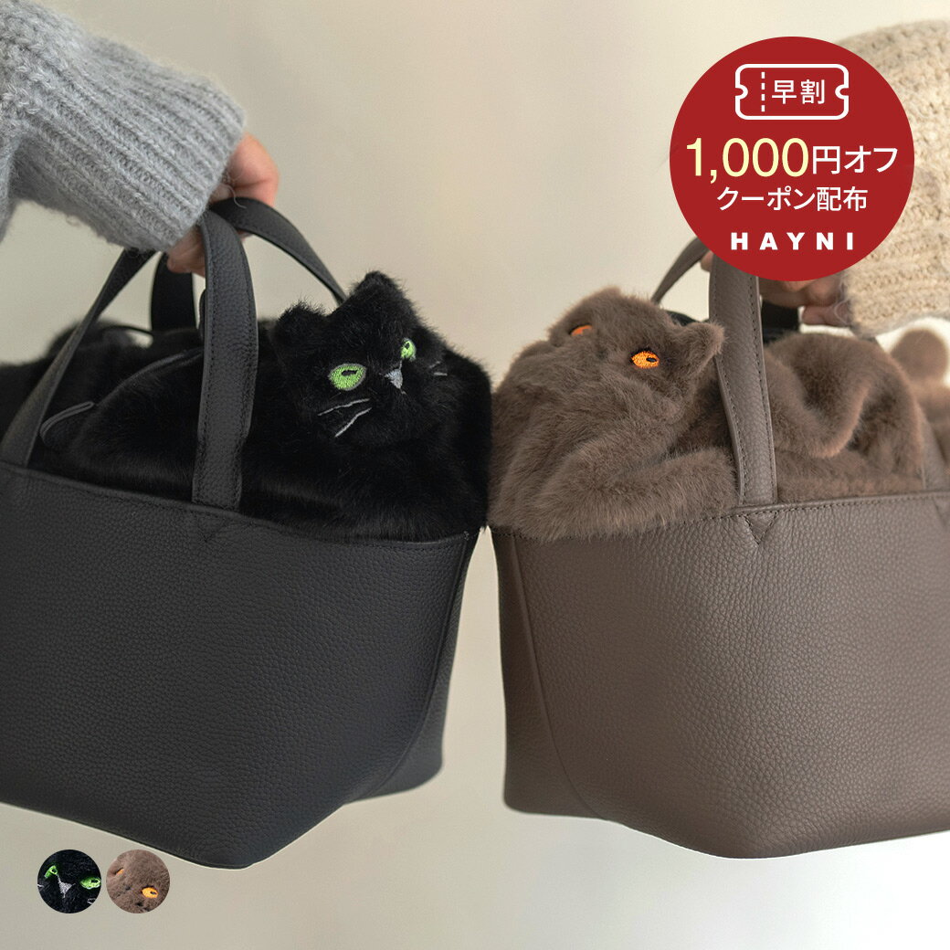【11/20(20時)から早割クーポン】本革 ねこ トートバッグ ハンドバッグ ファーバッグ｜AIM医学研究支援PJ実施中【Minetcuir ミネットキュイール｜HAYNI ヘイニ】巾着 軽量 レザー 革 ねこグッズ ねこモチーフ レディース 軽い おしゃれ かわいい 可愛い ナチュラル 秋冬のサムネイル