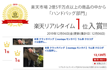 【在庫限りで終了】本革 クラッチバッグ【 montapa モンタパ 】ラム革 クロコダイル型押し