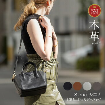 本革 バッグ レディース【Siena シエナ】【ドラマ衣装協力品・ランキング受賞】 ミニ ショルダーバッグ レディース 斜めがけ 大人