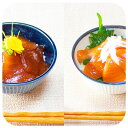 【一膳づけ丼の具2種詰合せ】三浦 三崎 無添加 簡単 手軽 御中元 御歳暮 ギフト ギフトセット 詰合 贈答 サーモン びんとろ 特製味醂醤油 贈り物 海鮮 ご...