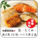 【送料込み 高級バラエティギフト 匠-たくみ- nc003】御中元 御歳暮 夏ギフト 冬ギフト 新生活応援 季節のお祝い事 三浦 三崎 無添加 かじき ギフトセ...