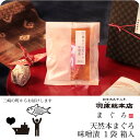【ギフト箱入り 天然本まぐろ味噌漬 ag0101】三崎 三崎まぐろ 本まぐろ 贈答 ギフト お中元 御歳暮 御祝 御礼 プレゼント 味噌漬 切り身 個包装 専門...