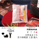 【天然本まぐろ炙り味噌漬 ギフト箱入り ayg2101】三崎三崎まぐろ 本まぐろ 贈答 ギフト お中元 御歳暮 御祝 御礼 プレゼント 味噌漬 炙り
