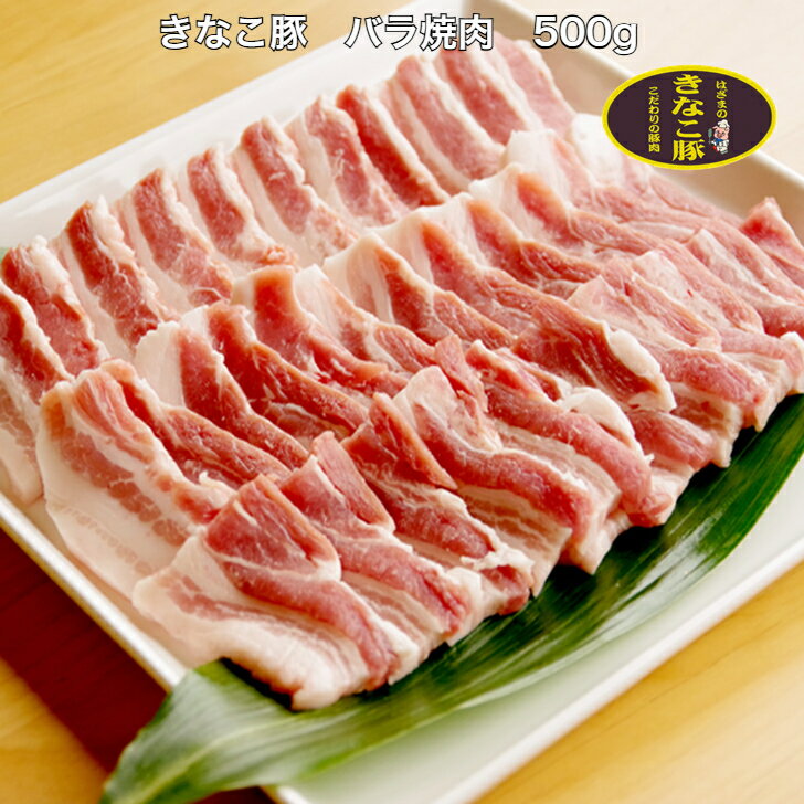 フレッシュミートがなは やんばる島豚あぐー ≪黒豚≫ カルビ(バラ肉・三枚肉) 焼肉用 500g×1P 沖縄 土産 アグー 貴重 肉