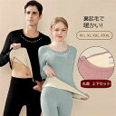 【Fashion THE SALE 20%OFF】ルームウェア 裏起毛 丸首 上下セット インナー 長袖 メンズ レディース 秋冬 シャツ 暖かい あったか あ...