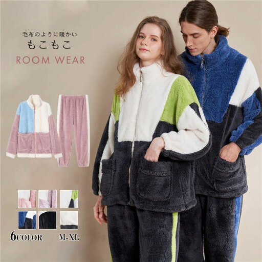 【時間限定10%OFF】ルームウェア 上下セット 冬 パジャマ レディース メンズ 長袖 もこもこ ルームウェア レディース かわいい ルームウェア 秋冬 裏起毛 前開き 上下 モコモコ パジャマ 部屋着 着る毛布 男女兼用 プレゼント 【時間限定10%OFF】ルームウェア 上下セット 冬 パジャマ レディース メンズ 長袖 もこもこ ルームウェア レディース かわいい ルームウェア 秋冬 裏起毛 前開き 上下 モコモコ パジャマ 部屋着 着る毛布 男女兼用 プレゼント