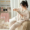 【時間限定10%OFF】ルームウェア 上下セット 冬 パジャマ レディース 長袖 もこもこ ルームウェア レディース かわいい ルームウェア 秋冬 パジャマ 裏...