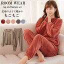 【Fashion THE SALE 20%OFF】ルームウェア レディース かわいい 長袖パジャマ 冬 プルオーバー もこもこ 起毛 暖かい セットアップ トッ...