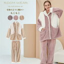 【Fashion THE SALE 20%OFF】ルームウェア 上下セット 冬 パジャマ レディース 長袖 もこもこ ルームウェア レディース かわいい ルーム...