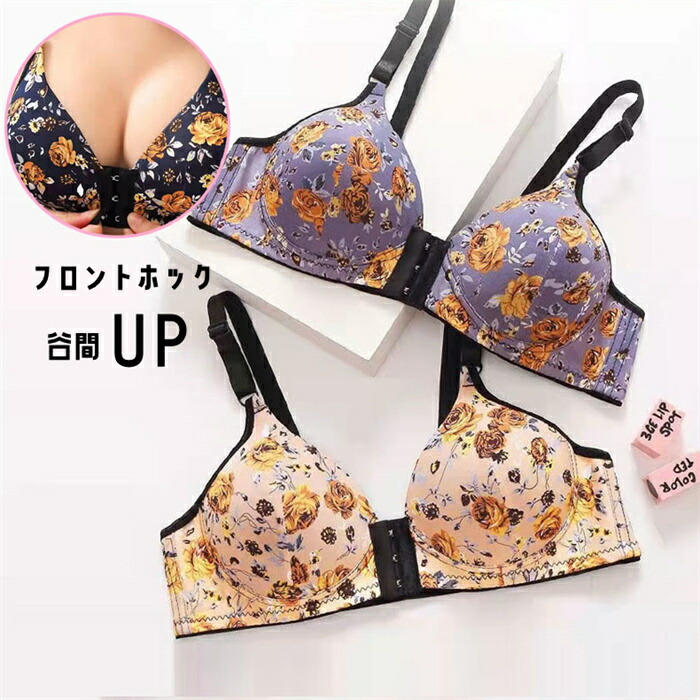 Rakuten - 【時間限定10%OFF】ブラジャー フロントホック ブラ 秋の花柄 ノンワイヤー フルカップ UP 美胸 つけ心地 単品 産前 産後 ブラ フロントホックブラ かわいい 楽ちん