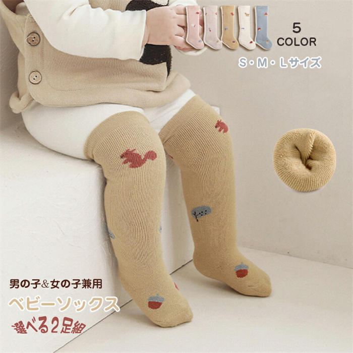【時間限定全品10%OFF】ベビー ハイソックス 靴下 赤ちゃん ベビー靴下 【靴下 2足組 0-6ヶ月頃 6-12ヶ..
