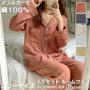 【時間限定10%OFF】パジャマ レディース 前開き ダブルガーゼ 綿100% ルームウェア長袖 長ズボン M L XL 大きいサイズ 上下セット 無地 部屋着...