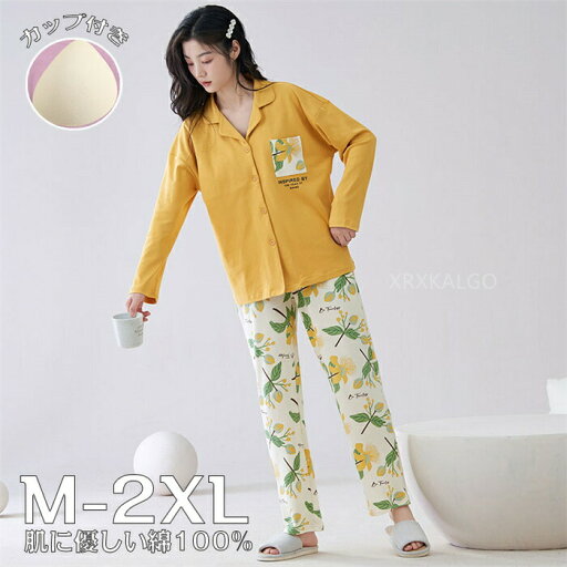【Fashion THE SALE 20%OFF】ルームウェア レディース カップ付き 可愛い 綿100% 長袖 上下セット 春秋夏 セットアップ 2点セット ゆったり パジャマ 部屋着 寝巻き カットソー 前開き 長ズボン 冷房対策 カジュアル 【Fashion THE SALE 20%OFF】ルームウェア レディース カップ付き 可愛い 綿100% 長袖 上下セット 春秋夏 セットアップ 2点セット ゆったり パジャマ 部屋着 寝巻き カットソー 前開き 長ズボン 冷房対策 カジュアル
