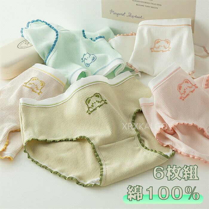 楽天HAZIKERO【2点以上15％OFF&ポイント2倍】6点セット ショーツ 綿100％ レディース セット かわいい レース ショーツ 深ばき 下着 ショーツ 無地 女性 クマ柄 カラフル レースパンツ 無地 綿 レディース 少女 コットン ショーツ 綿パンツ 下着女性