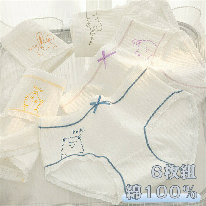 楽天HAZIKERO【2点以上15％OFF&ポイント2倍】6点セット ショーツ 綿100％ レディース セット かわいい レース ショーツ 深ばき 下着 ショーツ 無地 女性 ホワイト系 レースパンツ 無地 綿 レディース 少女 コットン ショーツ 綿パンツ 下着女性