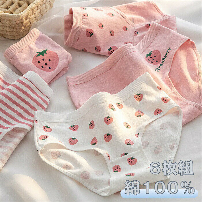 楽天HAZIKERO【Fashion THE SALE 20％OFF】6点セット ショーツ 綿100％ レディース セット かわいい レース ショーツ 深ばき 下着 ショーツ 無地 女性 いちご柄 ピンク系 レースパンツ 無地 綿 レディース 少女 コットン ショーツ 綿パンツ 下着女性