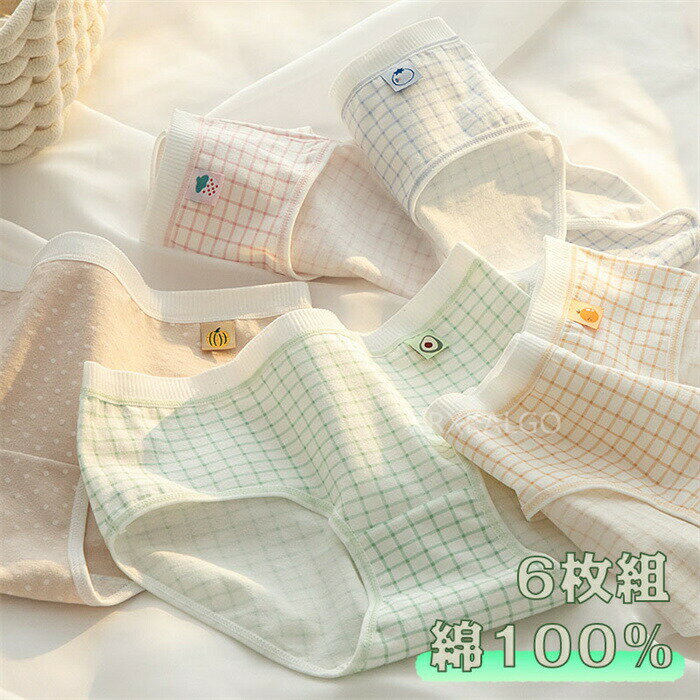 楽天HAZIKERO【2点以上15％OFF&ポイント2倍】6点セット ショーツ 綿100％ レディース セット かわいい レース ショーツ 深ばき 下着 ショーツ 無地 女性 チェック カラフル レースパンツ 無地 綿 レディース 少女 コットン ショーツ 綿パンツ 下着女性