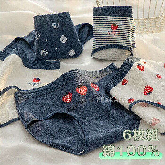 楽天HAZIKERO【2点以上15％OFF&ポイント2倍】6点セット ショーツ 綿100％ レディース セット かわいい レース ショーツ 深ばき 下着 ショーツ 無地 女性 いちご柄 ネイビー系 レースパンツ 無地 綿 レディース 少女 コットン ショーツ 綿パンツ 下着女性