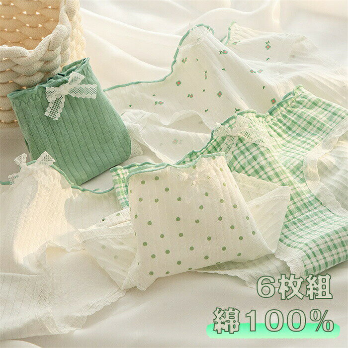【時間限定全品10%OFF】6点セット ショーツ 綿100% レディース セット かわいい レース ショーツ 下着 ショーツ 女性 チェック トッド柄 グリーン...