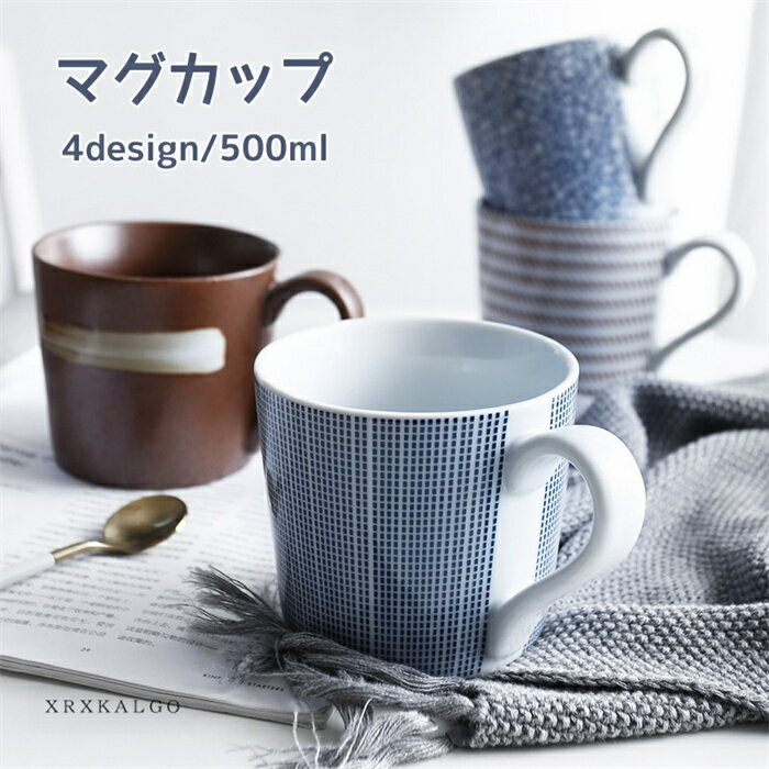 送料無料 マグカップ コーヒーカップ 和風 シンプル ナチュラル 陶器製食器 陶器製 新生活 ティーカップ 大容量 コップ カフェマグ キッチン雑貨 洋食器 和食器 生活雑貨 食洗機対応