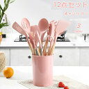 【全品10%OFF&ポイント5倍】キッチンツール 12点セット シリコン 木 ターナー 調理器具 耐熱 220°フライ返し 炒め 泡立て トング 穴じゃくし 引...