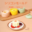 【全品10%OFF&ポイント5倍】茶碗蒸し シリコンモールド PP 2点セット 器 食器 和食器 瀬戸焼 蒸し碗 リーフの茶碗蒸し 蓋付き 円型 取り出しやすい...