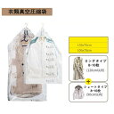 【全品10%OFF&ポイント5倍】衣類圧縮袋 吊るせる圧縮袋 圧縮袋 吊るせる 衣類あっしゅく袋 コート洋服 真空収納袋 ダウンジャケット服真空パック 掃除機対応