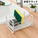 【全品10%OFF&ポイント5倍】キッチン収納 水切りラック ふきん 多機能 小物整理 小物収納 水切り 収納 引越し オシャレ