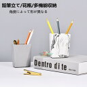 【全品10%OFF&ポイント5倍】ペンスタンド ペン立て 筆箱 花瓶 記念品 おしゃれ デザイン雑貨 セメント オフィス用品 ペンスケース 卓上収納