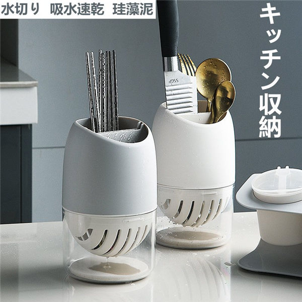 【2点以上15%OFF&ポイント2倍】キッチン収納 箸立て フォーク収納 箸置き 吸水 速乾 防カビ ホワイト グレー 収納 引越し オシャレ