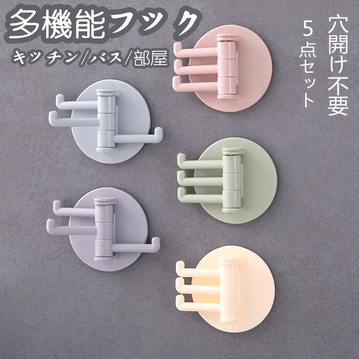 【時間限定10%OFF】コーナーフック 壁掛け 5点セット おしゃれ ABS 玄関 収納 ドア...
