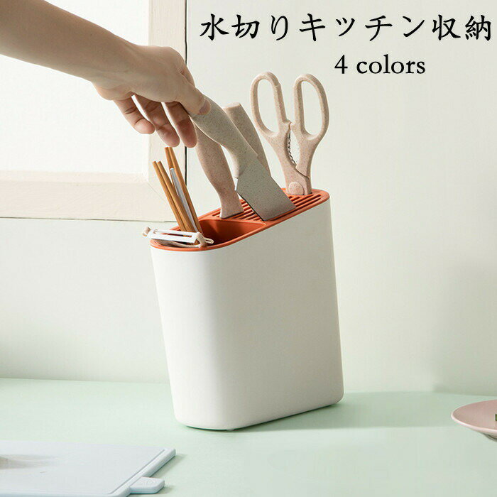 【2点以上15%OFF&ポイント2倍】キッチン収納 箸立て フォーク収納 ナイフ収納 箸置き 水切り 多機能 収納 引越し