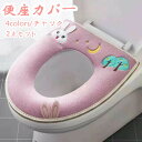 【全品10%OFF&ポイント5倍】便座カバー 2点セット トイレカバー トイレ チャック ファスナー ジッパー O型 トイレ用品 おしゃれ 洗える 厚手 ふわふわ 暖かい