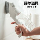 掃除用品 5点セット ほうき ブラシ 取り外し ホコリブラシ PP TPR 玄関タイル用 窓 ほこり 超軽量 収納便利(3)
