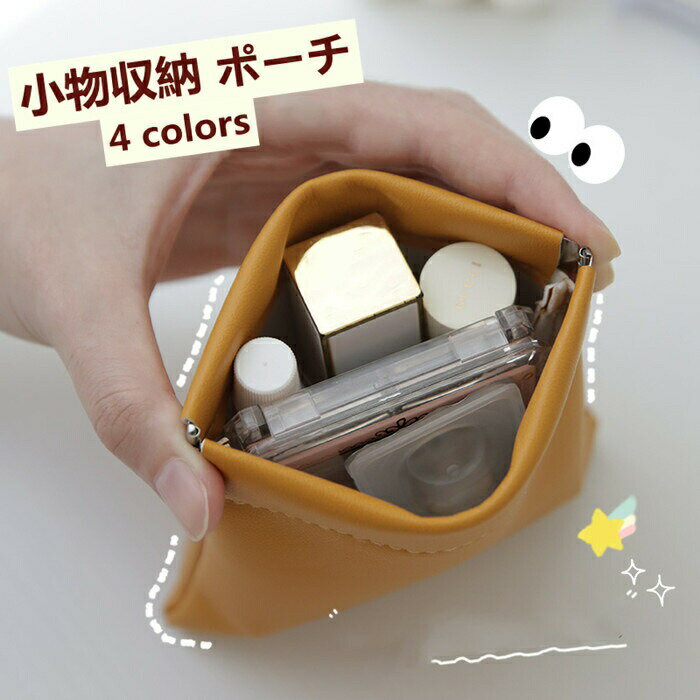 収納 小物収納 ポーチ 旅行ポーチ 防水 コスメ収納 携帯用 化粧品収納 便利 生理用品 衛生用品 鏡 小物入れ ジッパー PU 軽量 携帯便利
