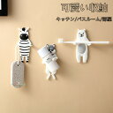 【2点以上15%OFF&ポイント2倍】収納 収納ケース キッチン収納 壁掛け 動物 可愛い 収納アイデア 省スペース 多機能 シンプル 小物整理 引越し
