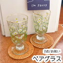 ペアコップ グラス ミルクコップ コーヒーコップ 牛乳 結婚祝い 引越し祝い プレゼント パーティー 北欧風 ギフト 花柄