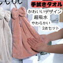 【全品10%OFF&ポイント5倍】手拭きタオル 雑巾 ふきん 2点セット 台拭き 掃除 超吸水 キッチンタオル ハンドタオル 掃除タオル 強吸水性 食器用