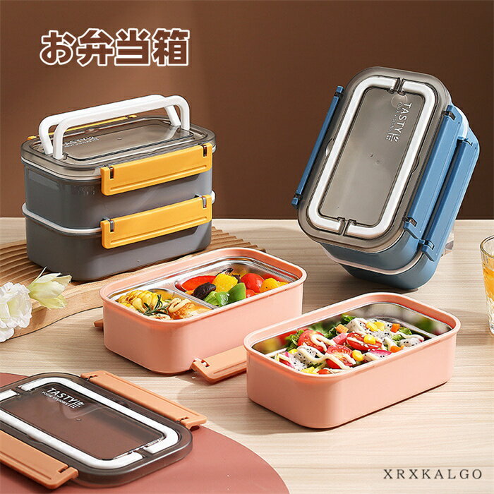 弁当箱 おしゃれ 弁当 ナチュラル 1段 2段 304ステンレス PP お弁当 ランチボックス レンジ フォーク付き 大人 子ども 女性 男性 かわいい