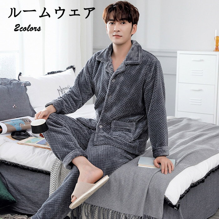 楽天HAZIKERO【2点以上15％OFF&ポイント2倍】パジャマ メンズ 男性用 XXXL もこもこ 冬 ルームウェア 一枚 楽 秋冬 結婚祝い