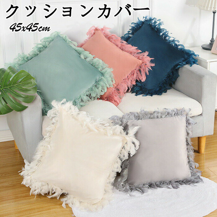 【10%OFF楽天スーパーSALE】枕カバー 抱き枕 クッションカバー 四角形 45x45cm 綿 コットン PP 現代感 品質 無地