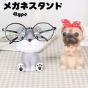 【時間限定全品10%OFF】メガネスタンド 眼鏡スタンド ワンちゃん メガネ かわいい ホルダー めがね置き 眼鏡ケース アジアン雑貨 プレゼント 子供