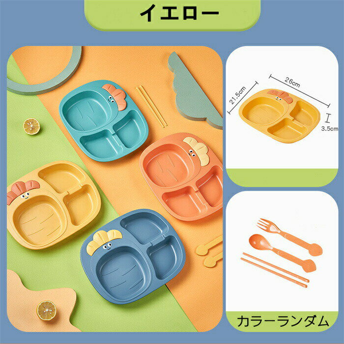 子ども用食器 キッズプレート 4点セット PP 子ども 子供用品 仕切り付きプレート 食器 皿 軽量 離乳食 食器セット 出産祝い かわいい