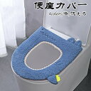 便座カバー トイレ O型 U型 V型 トイレカバー便座カバー 防水 カバー トイレ用品 おしゃれ 洗える 厚手 ふわふわ 暖かい(3)