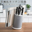【スーパーDEAL10倍ポイント&全品10%OFF】キッチン収納 ナイフ収納 水切り まな板収納 ホワイト グレー 収納 引越し オシャレ