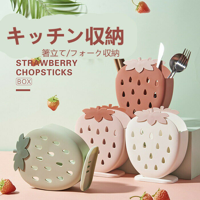 【2点以上15%OFF&ポイント2倍】キッチン収納 箸立て フォーク収納 箸置き 水切り 収納 引越し オシャレ
