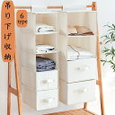 【時間限定全品10%OFF】服収納 吊り下げ収納 綿布 収納ラック 4段 5段 小 吊り下げラック 収納ボックス 収納棚 クローゼット 衣類 収納