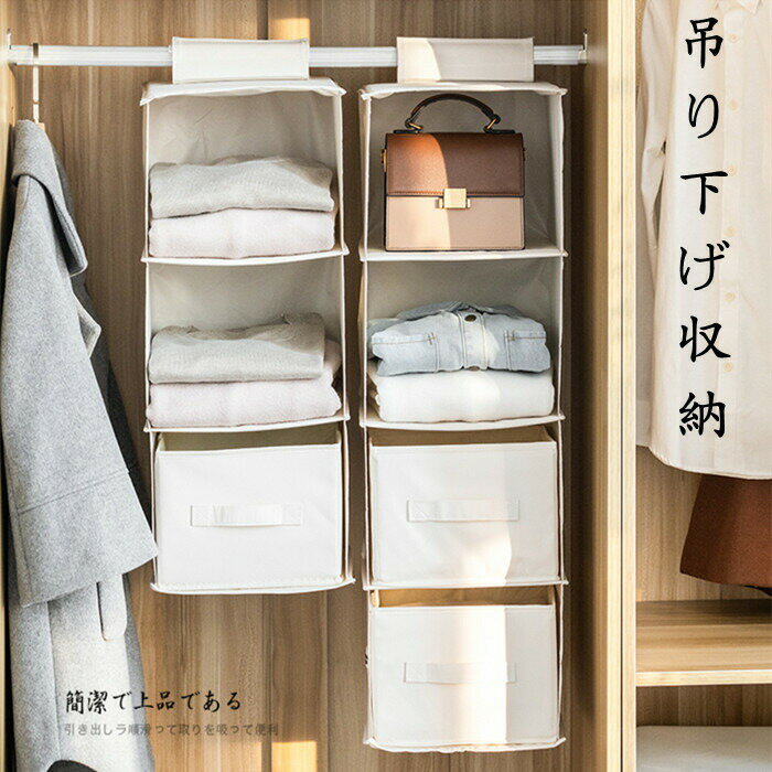 【時間限定全品10%OFF】送料無料 服収納 吊り下げ収納 3段 4段 オクスフォード紡績 収納ラック 吊り下げラック 収納ボックス 収納棚 クローゼット 衣類 収納