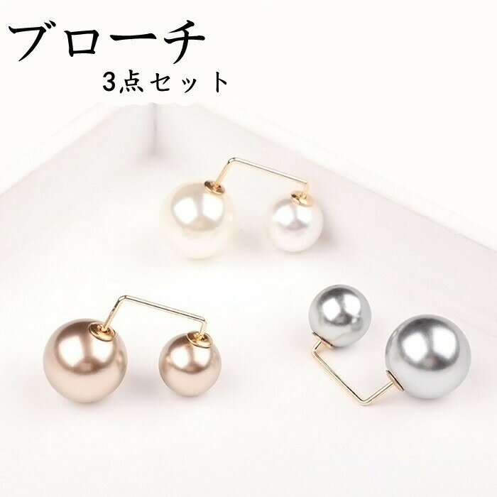【時間限定全品10%OFF】ブローチ パール 3点セット パーティー 結婚式 スカーフ ドレス かわいい コート